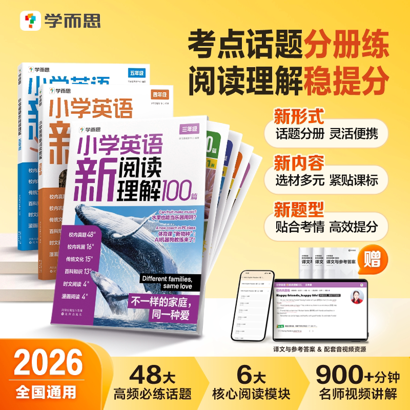 学而思官方2026秋季新版小学英语新阅读理解100篇听力训练三四五年级同步阅读小学英语语法天天练训练专项解题漫画分册考点详解