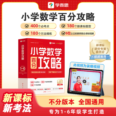 学而思小学数学百分攻略1-6年级