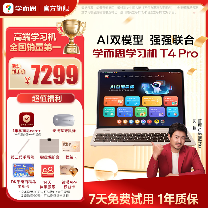 学而思学习机T4Pro旗舰款 2025新款儿童英语学习机幼小学初中高中通用平板智能学练一体机家教机学而思旗舰店