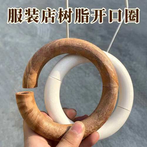 树脂可开口丝巾圈多功能S钩吊环