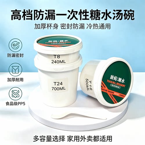 外卖汤杯圆形塑料密封防漏耐高温