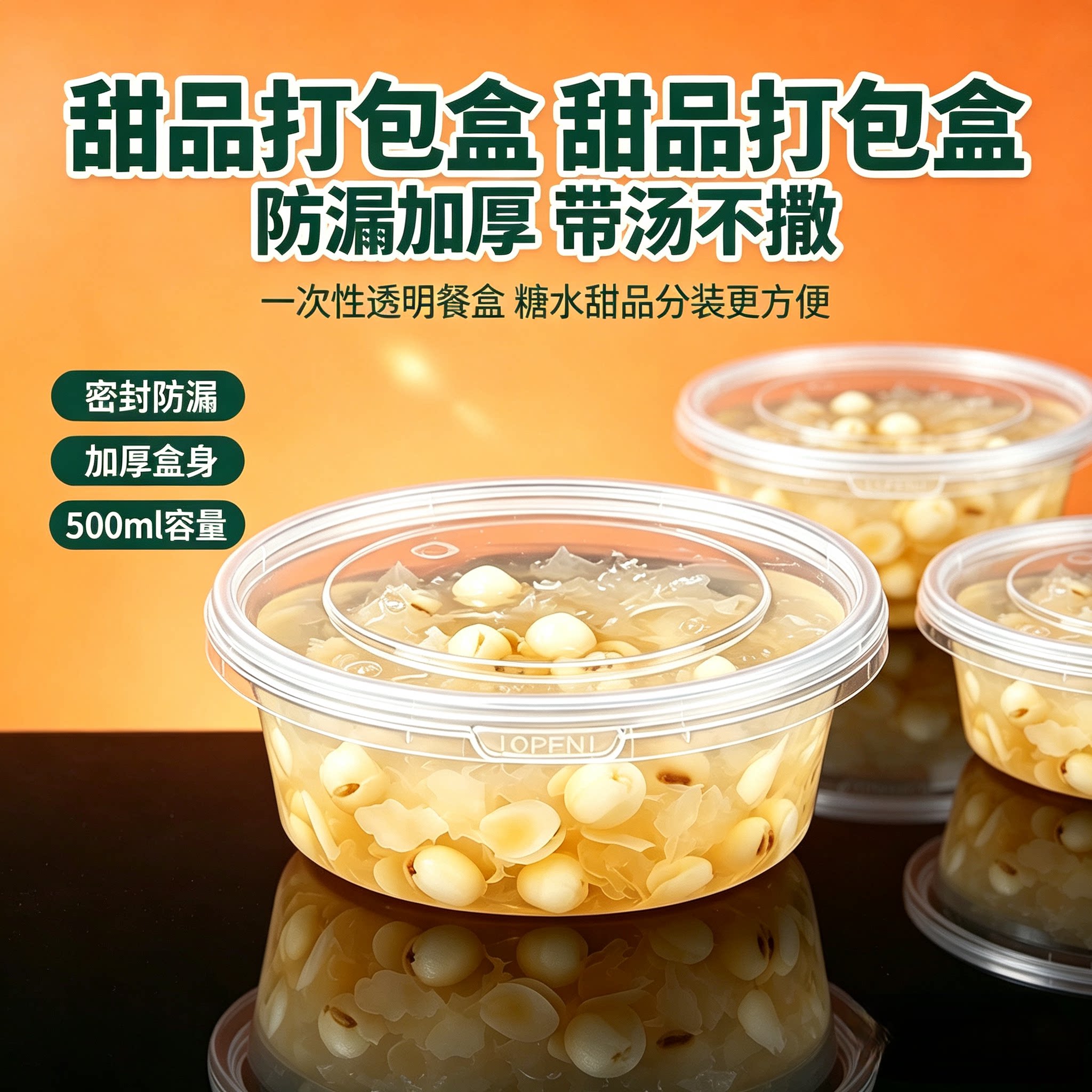 一次性PP5带盖防漏甜品盒500ml图片