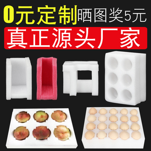 epe珍珠棉防震防碎水果水蜜桃快递打包装 加工定制 内衬泡沫垫异型