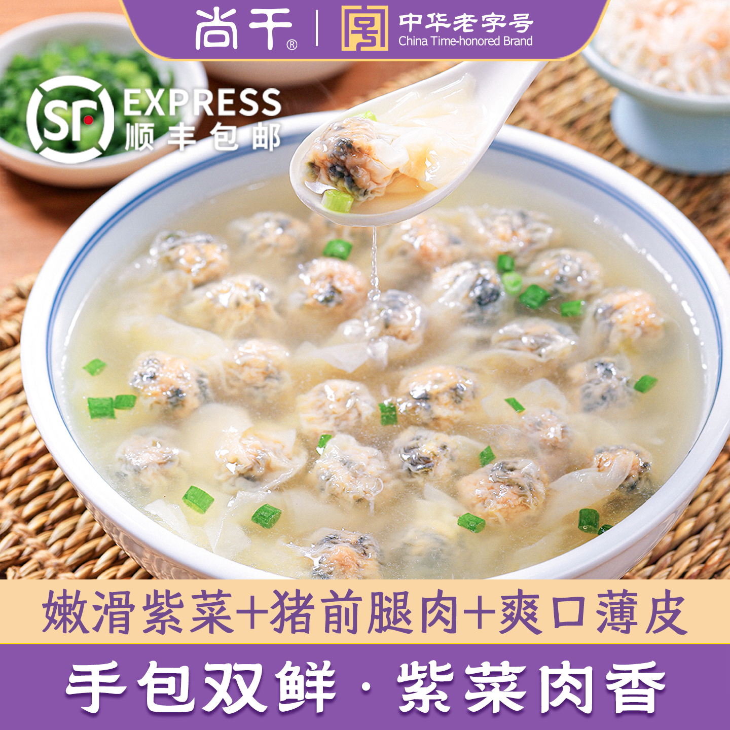尚干紫菜扁肉福建特色小吃福州传统手工扁食早餐云吞冷冻馄饨