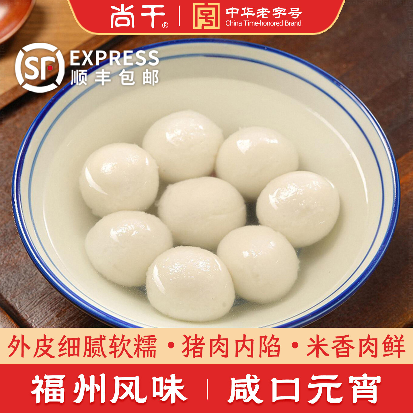 尚干福州肉元宵汤圆咸口福建糯米猪肉馅料传统小吃老式鲜肉大汤圆