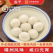 尚干福州肉元 宵汤圆咸口福建糯米猪肉馅料传统小吃老式 鲜肉大汤圆