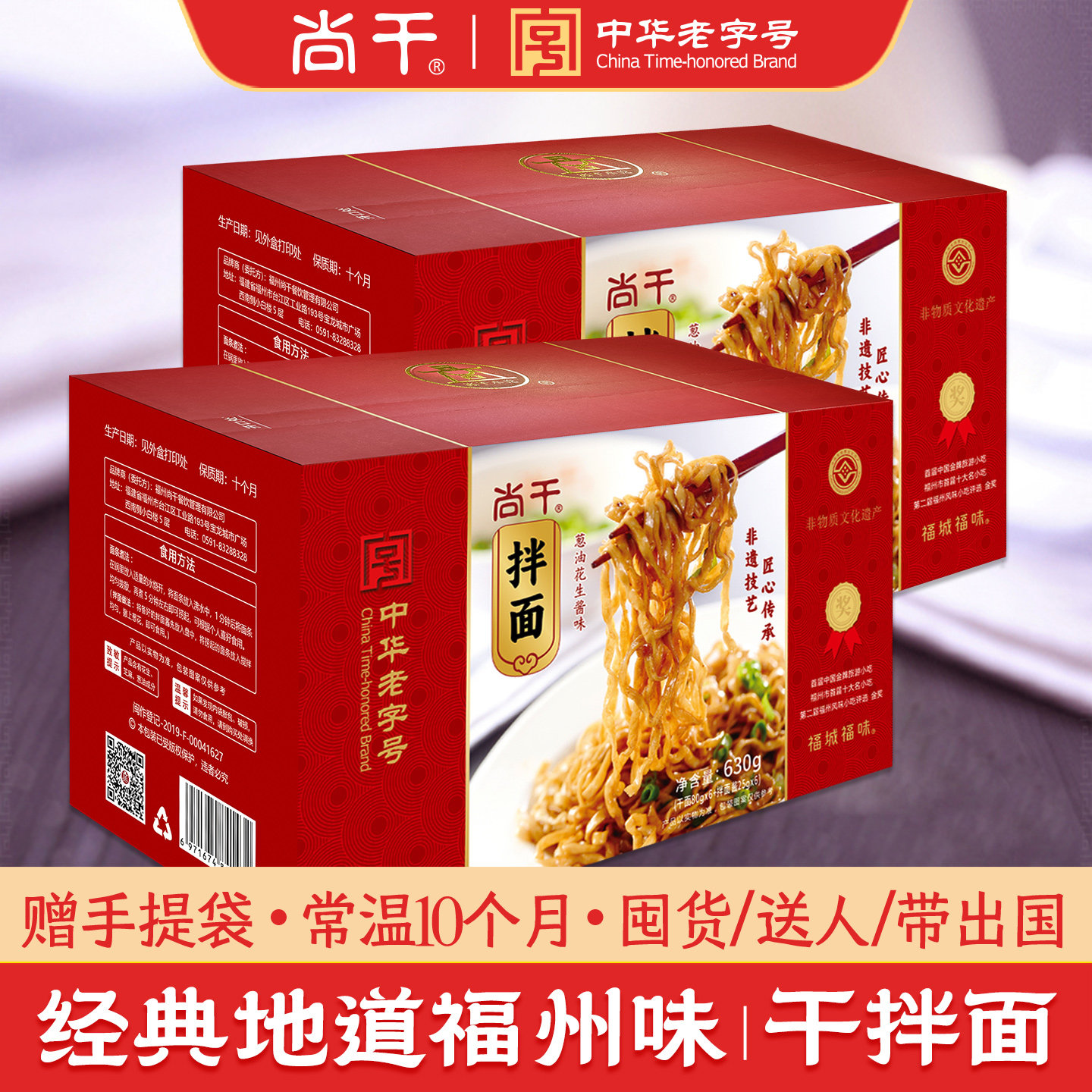 尚干 干拌面福建福州特产地方特色小吃花生酱面条干面6包&times;2盒装