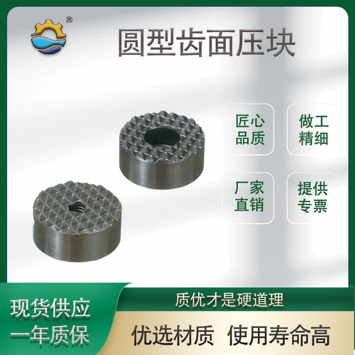 彭海垫块专票齿面辅助支撑件