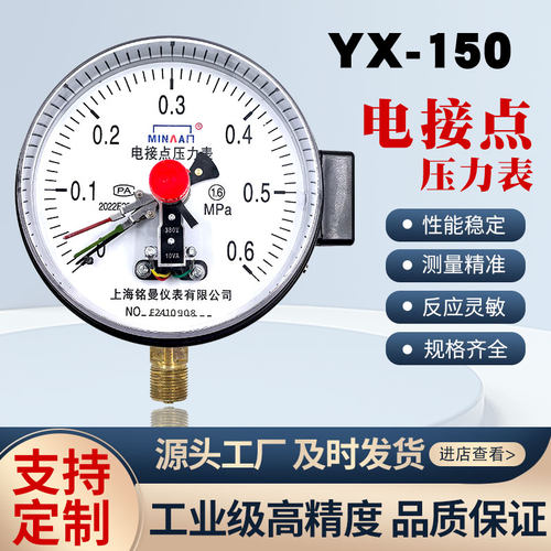 YX150电接点压力表220v水泵开关