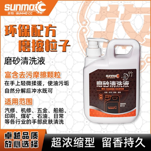 竹盐磨砂去油去污洗手粉沙砂膏磨砂工业重油污汽修摩擦粒子洗手液