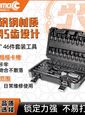 46件套筒扳手工具汽修组套