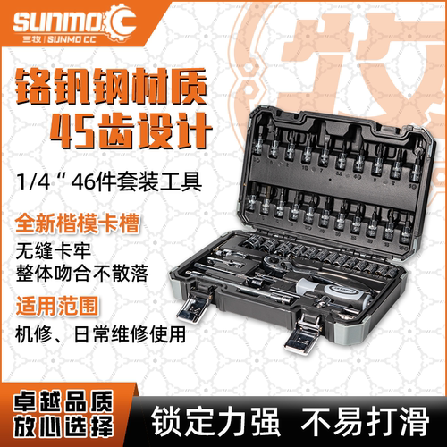 46件套筒扳手工具汽修组套