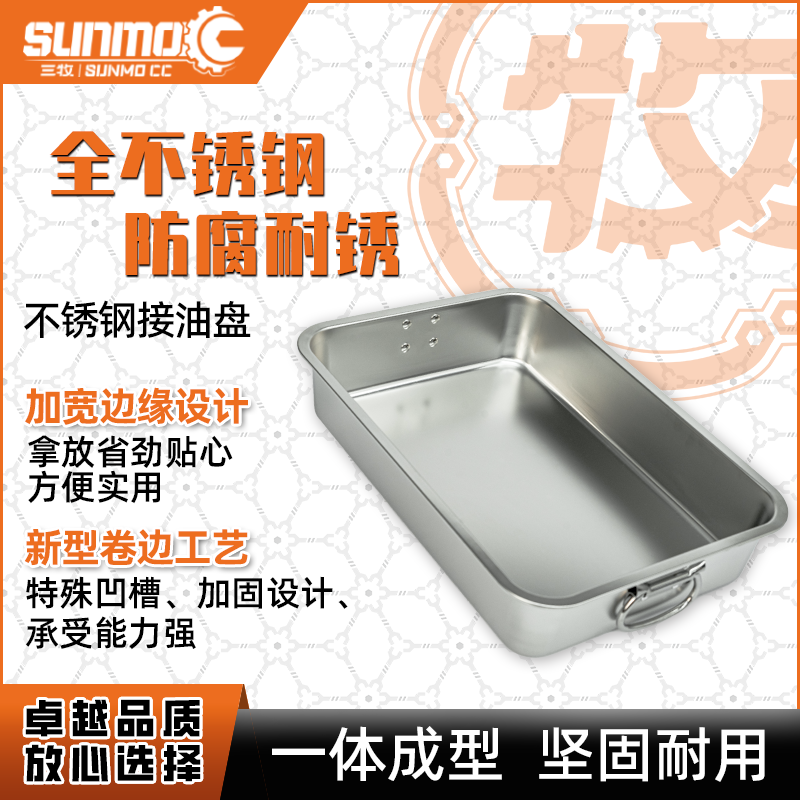 加厚不锈钢汽修接油盘零件清洗盘接废机油盆接油盘摩托车放油盘
