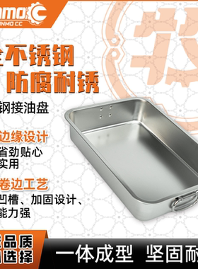 加厚不锈钢汽修接油盘