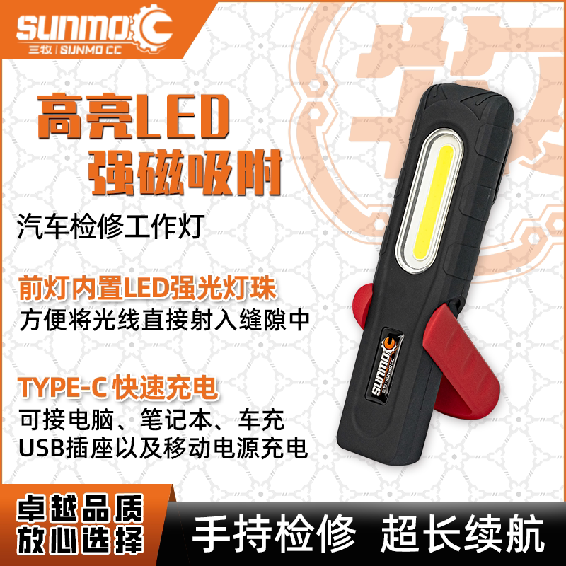 汽车检修工作灯照明灯维修灯防水耐摔磁吸锂电工作照明灯手电筒