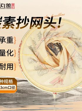 丸美新款太空熊猫猛攻稳碳素抄网