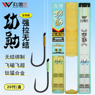 【新品】丸美享钓功勋全无结子线双钩黑坑大炮抢鱼飞鱼偷驴成品