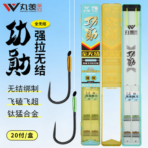 【新品】丸美享钓功勋全无结子线双钩黑坑大炮抢鱼飞鱼偷驴成品
