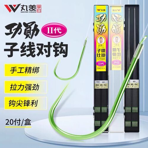 丸美享钓功勋2代手工精绑子线双钩成品套装20付进口原丝合金钩