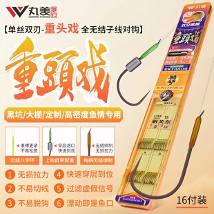 丸美享钓太空熊猫单丝双刃重头戏全无结黑坑专用鲤鱼成品子线对钩