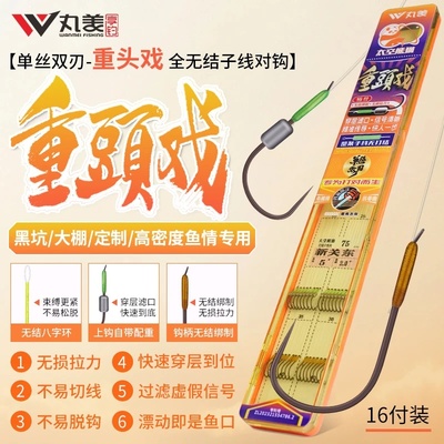 丸美享钓太空熊猫单丝双刃重头戏全无结黑坑专用鲤鱼成品子线对钩