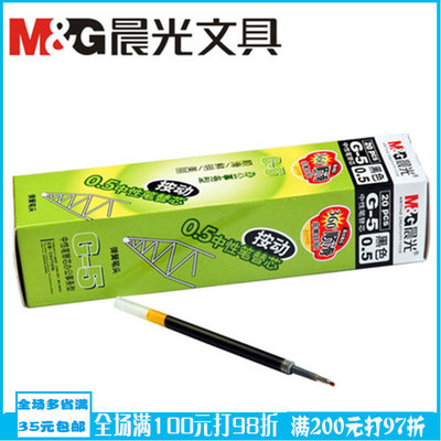 包邮晨光0.5按动中性笔芯G-5水性笔替芯按制啫喱笔芯适用K-351008