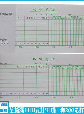 维尔35K单联记帐凭证手写会计通用凭证财务凭证单据绿色45份/本