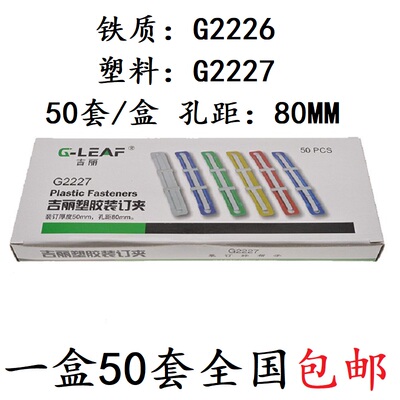 吉丽塑胶装订铁两孔塑料打孔文件