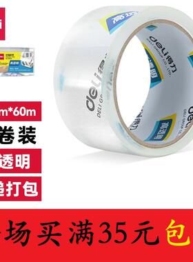 得力30247超市封箱胶带48mm*60y*50um(卷)(高透)特价全国满35包邮