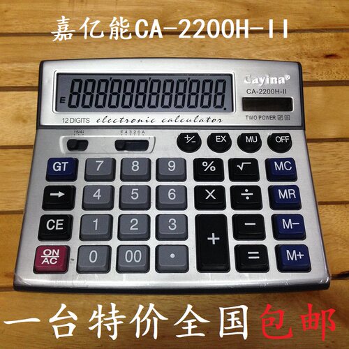 嘉亿能Cayina计算器CA-2200H双电源弹力电脑按键手感好大屏幕包邮