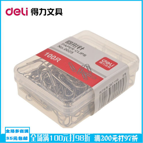 得力0025金属回形针不锈钢回形针蝴蝶针盒装曲别针财务分类针