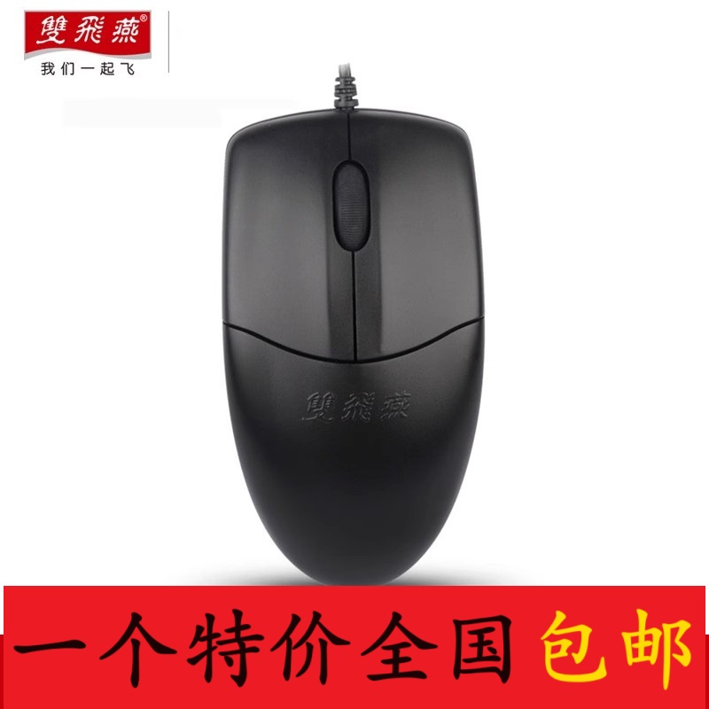 双飞燕OP-520电脑鼠标有线无声静音办公家用游戏笔记本台式USB口