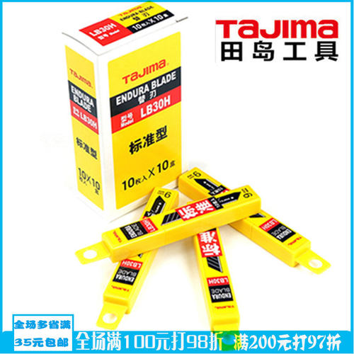 原装正品田岛LB-30H45度标准型壁纸刀片 9mm小号介刀美工刀替刃