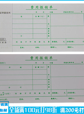 维尔35K绿色费用报销单会计财务做账凭据单据办公用品通用记账单