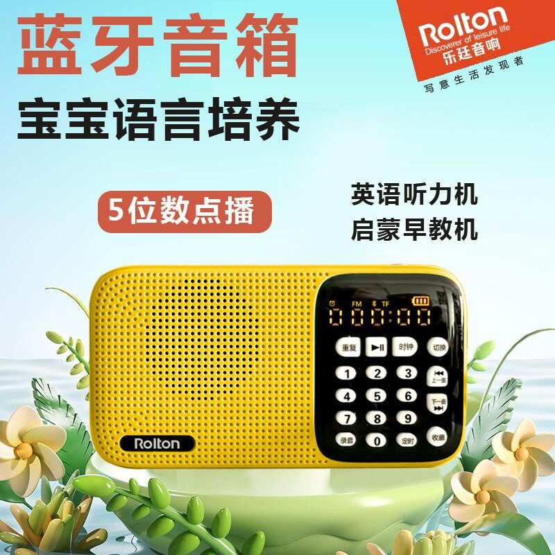 Rolton/乐廷W106英语磨耳朵插卡U盘国学蓝牙音箱收音机听戏机录音