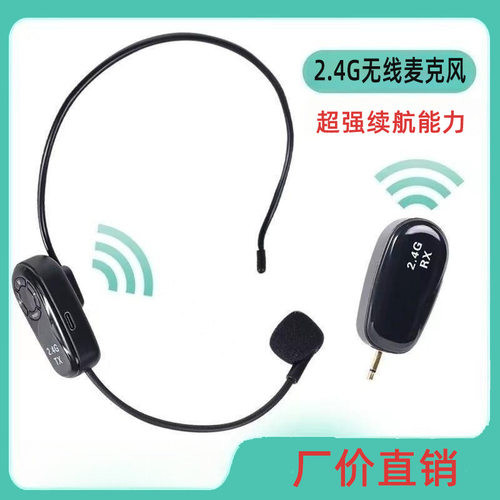 2.4G无线麦克风通用小蜜蜂户外