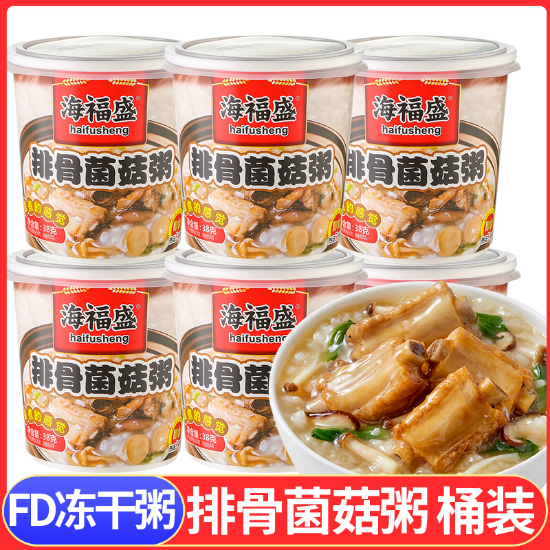 排骨菌菇粥桶装冻干速食粥冲泡速溶咸味粥上班族营养早餐