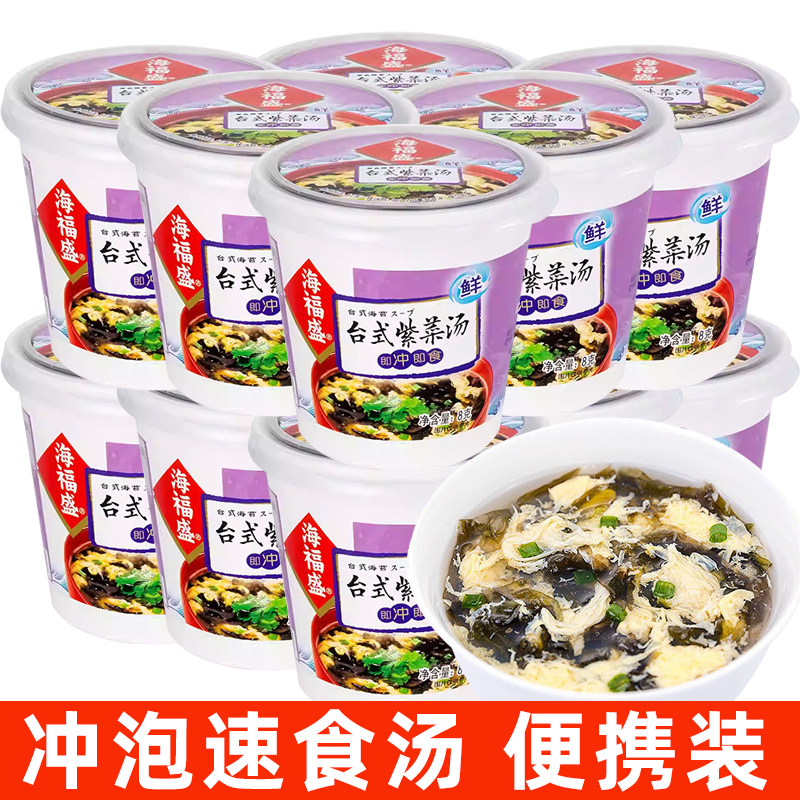 速食紫菜蛋花汤海福盛速食汤紫菜汤杯装冲泡速食方便携带代餐汤蛋