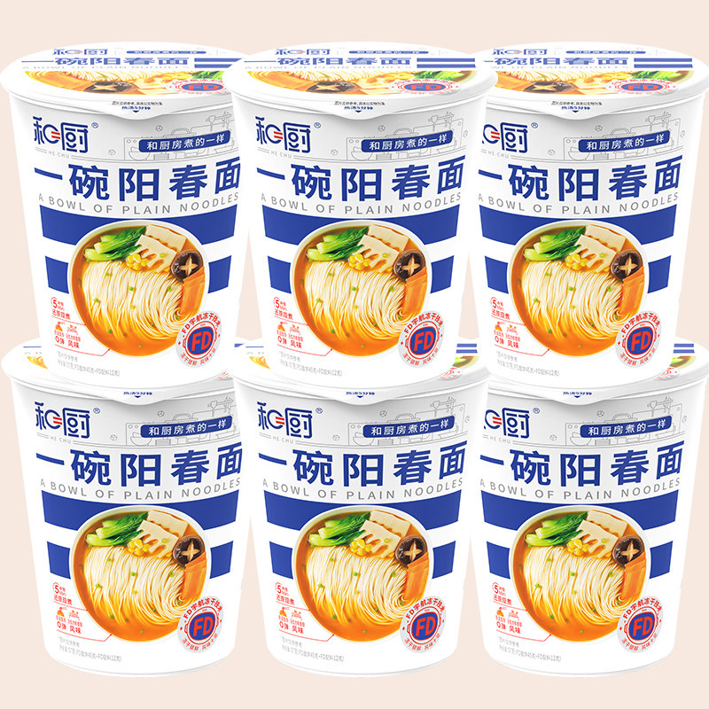 非油炸混装方便面和厨冻干面fd一碗阳春面桶装混搭小杯泡面非油