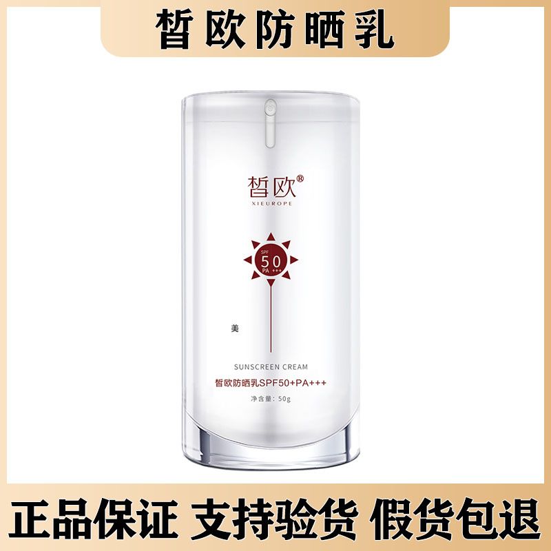 皙欧防晒乳隔离霜微商同款正品