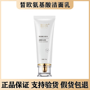 皙欧氨基酸洁面乳洗面奶保湿 补水控油清洁不紧绷正品 微商同款
