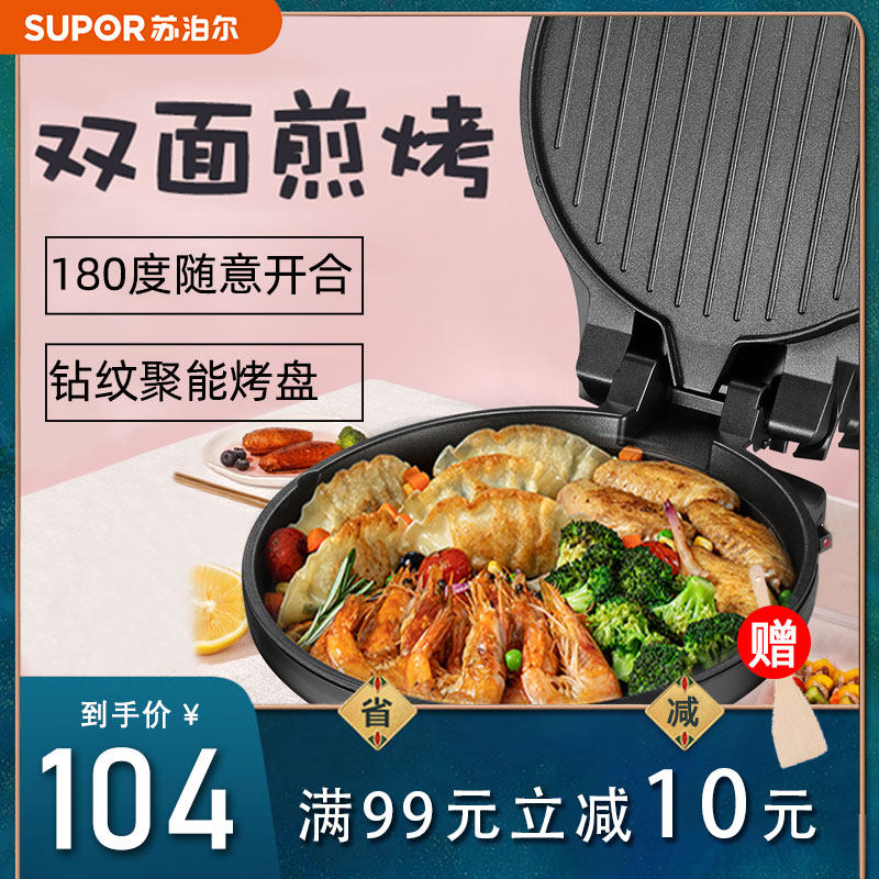 苏泊尔电饼铛档家用双面加热煎饼机烙饼锅正品加深加大迷小型神器