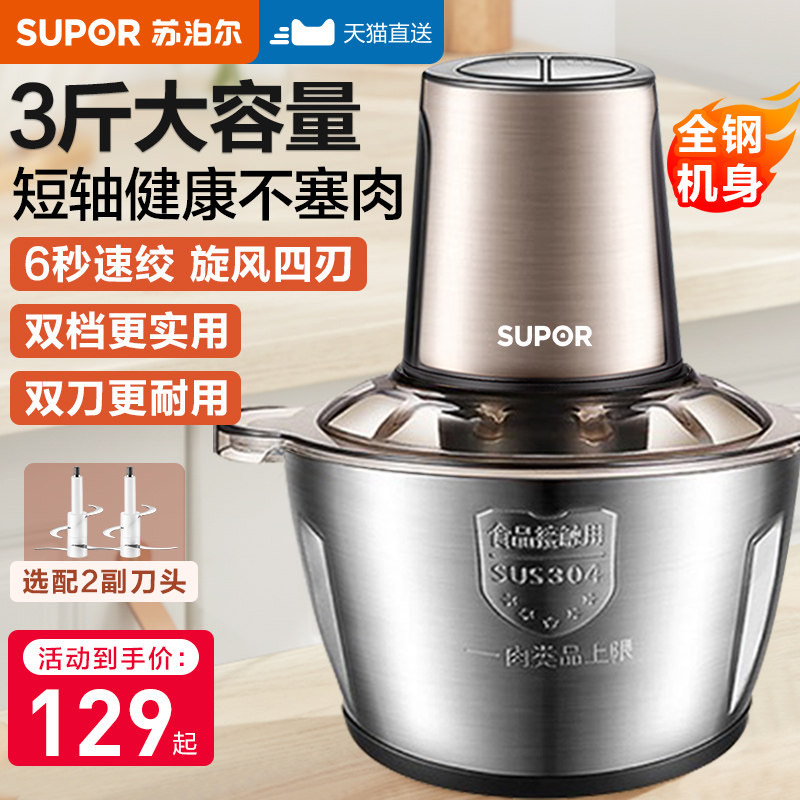 苏泊尔绞肉机全自动多功能家用电动榨汁机小型料理机打肉机器饺馅