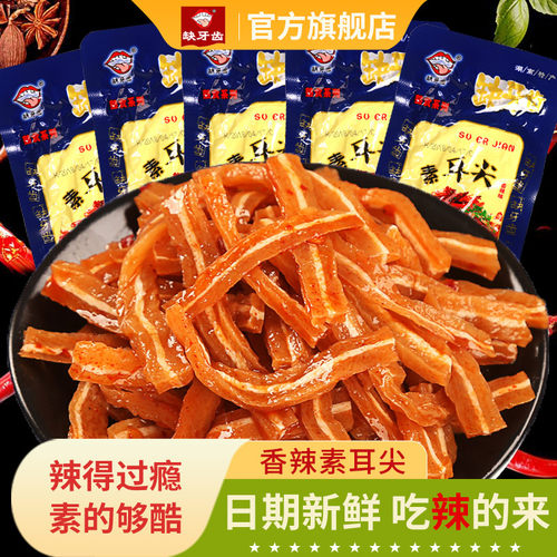 缺牙齿素耳尖16g*30包卤味麻辣