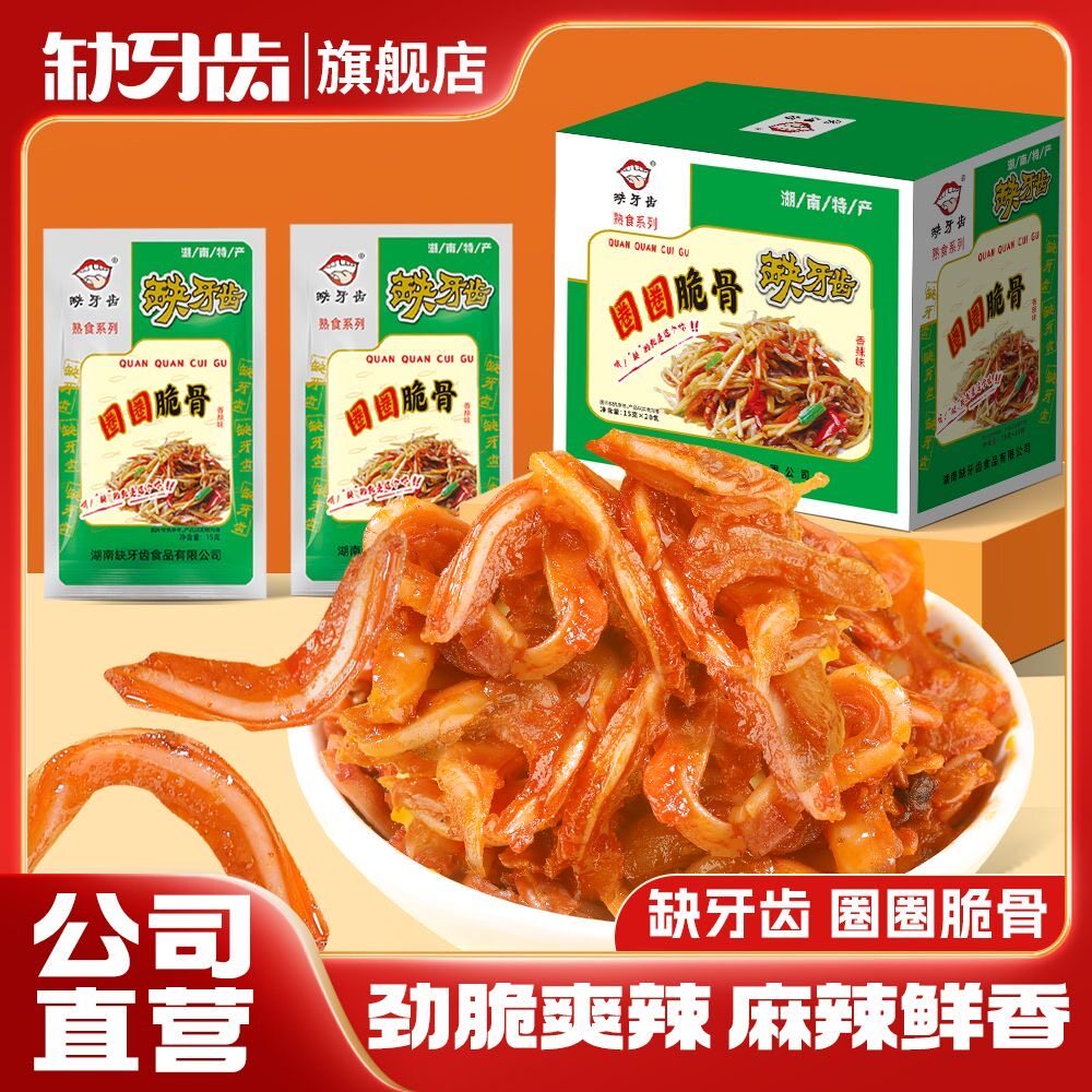 缺牙齿香辣猪脆骨15g*30包湖南麻辣卤味熟食特产肉类吃货休闲零食