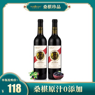 MGZZ 桑葚酒甜酒女士桑椹原汁桑果酒干红酒桑椹紫酒（2瓶礼盒款）