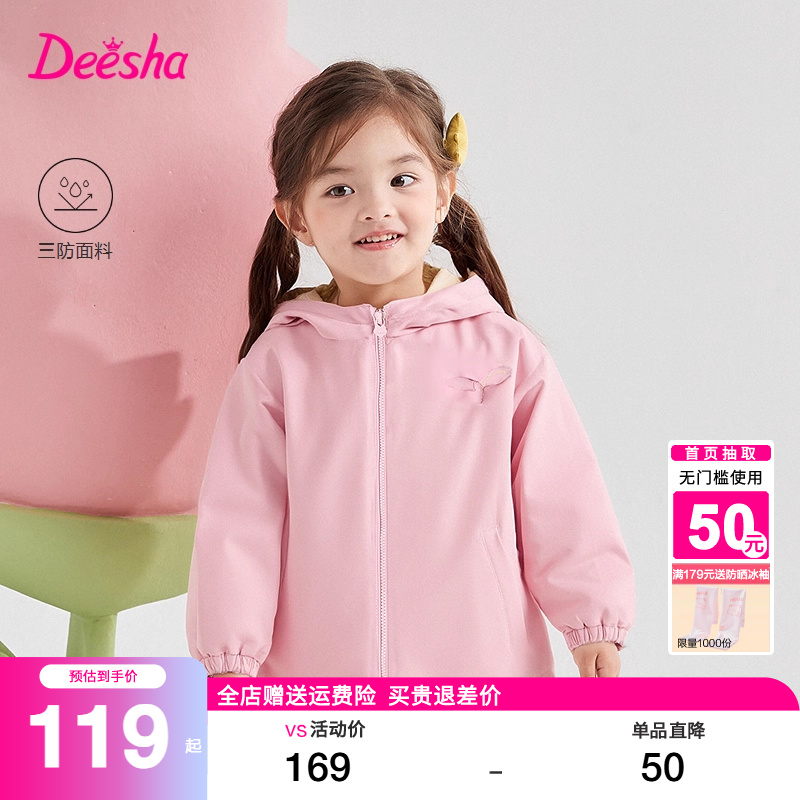 笛莎童装女童外套秋装新款冲锋小童宝宝女孩儿童加绒夹棉衣服春秋