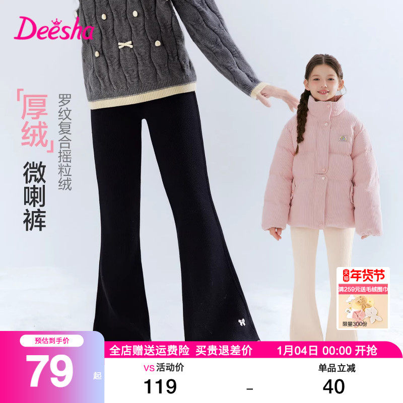 笛莎童装女童裤子2025秋冬装新款女大童儿童洋气加绒厚喇叭裤长裤,童装/婴儿装/亲子装,裤子,淘宝优惠券,粉丝福利购,淘宝优惠卷