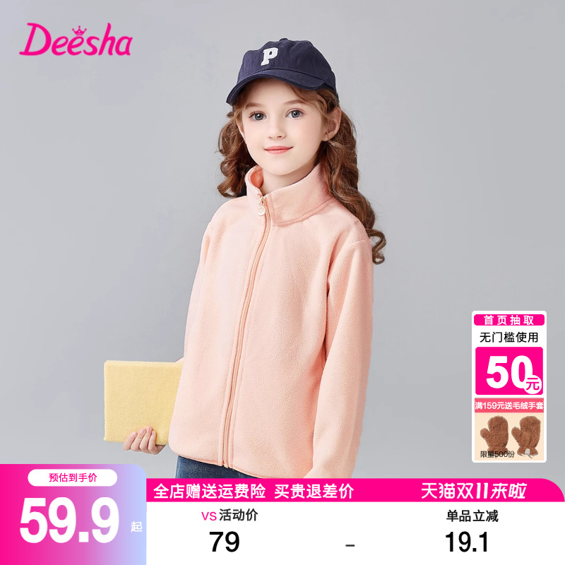 笛莎官方旗舰店女童摇粒绒外套