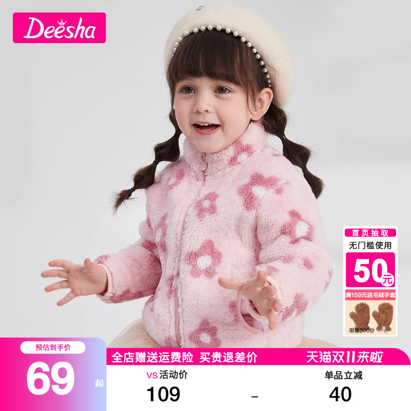 笛莎官方旗舰店女童春秋毛绒外套